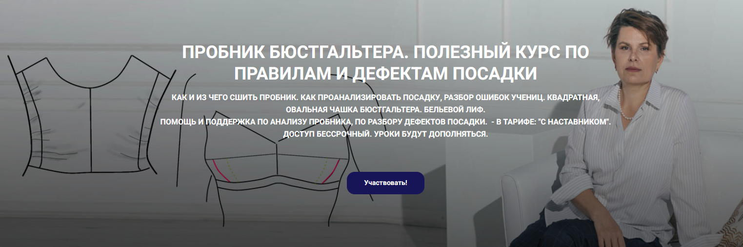 [Елена Фоменкова] [Шитье] Пробник бюстгальтера. По_0.png